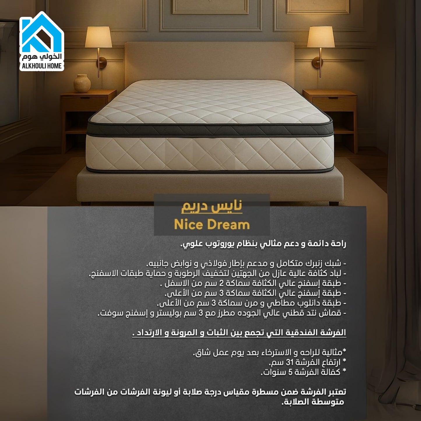 فرشة نايس دريم
