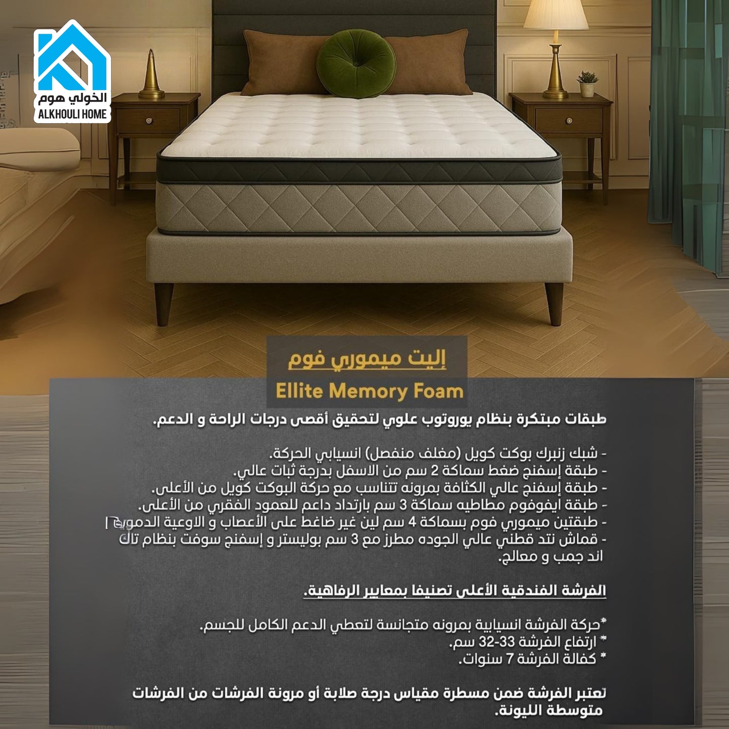 فرشة اليت ميموري فوم