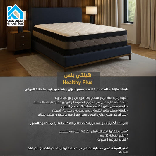 فرشة هيلثي بلس