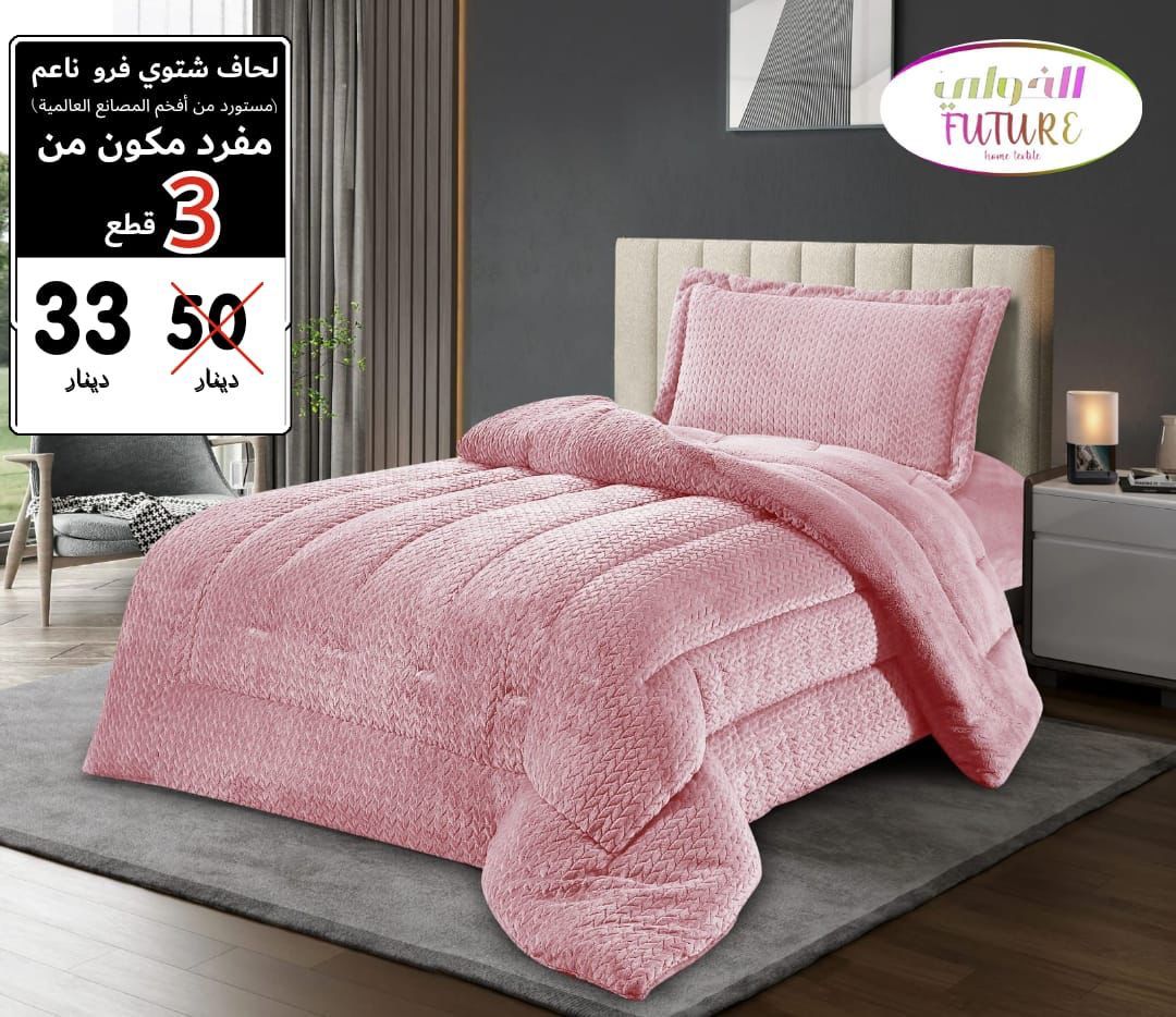 لحاف شتوي سادة مفرد