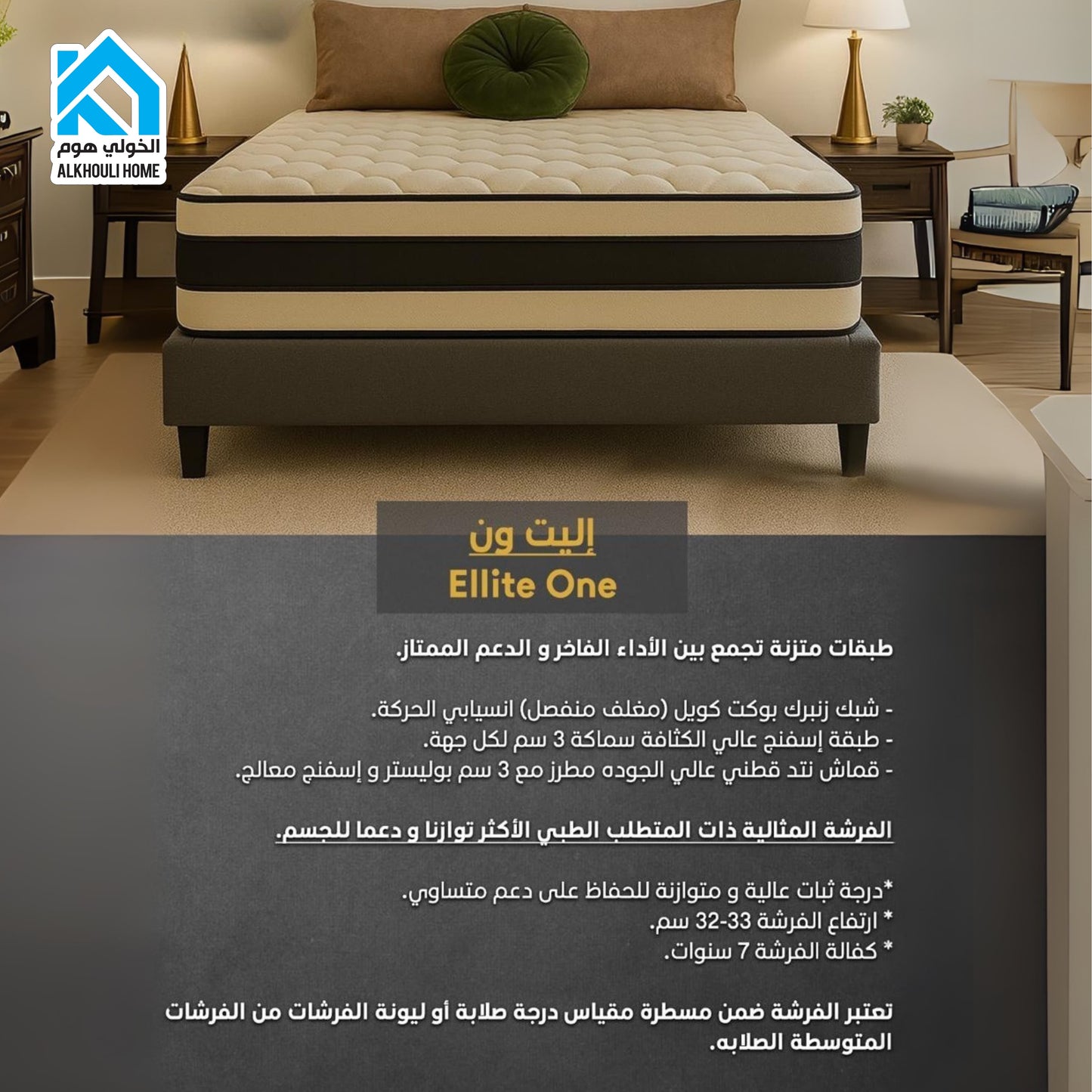 فرشة اليت ون