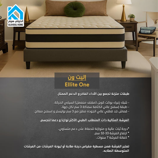 فرشة اليت ون