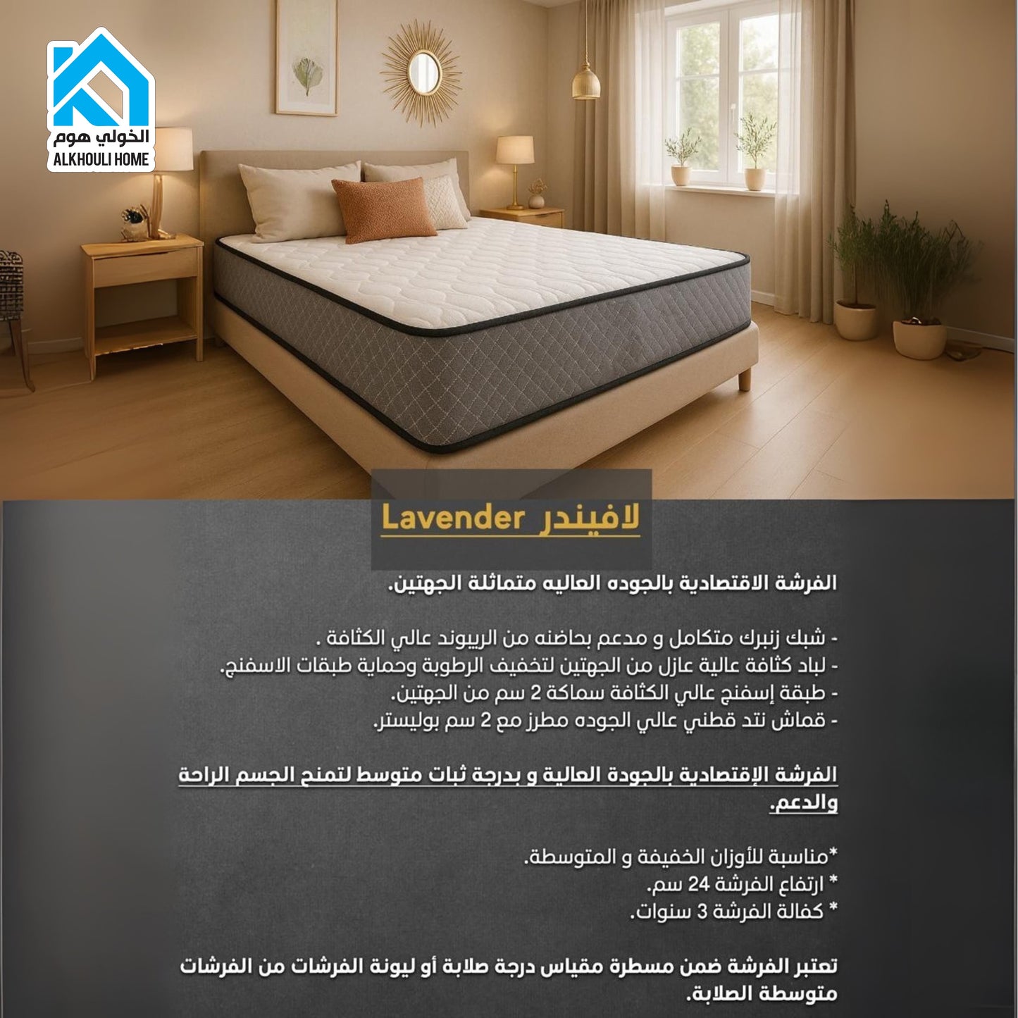 فرشة لافندر