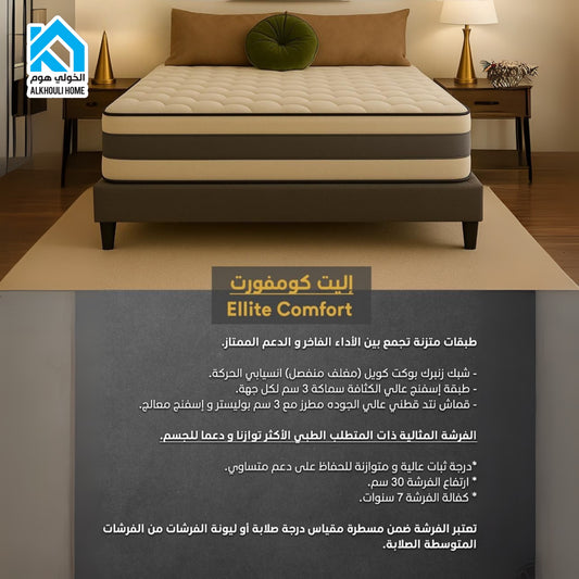 فرشة اليت كومفورت