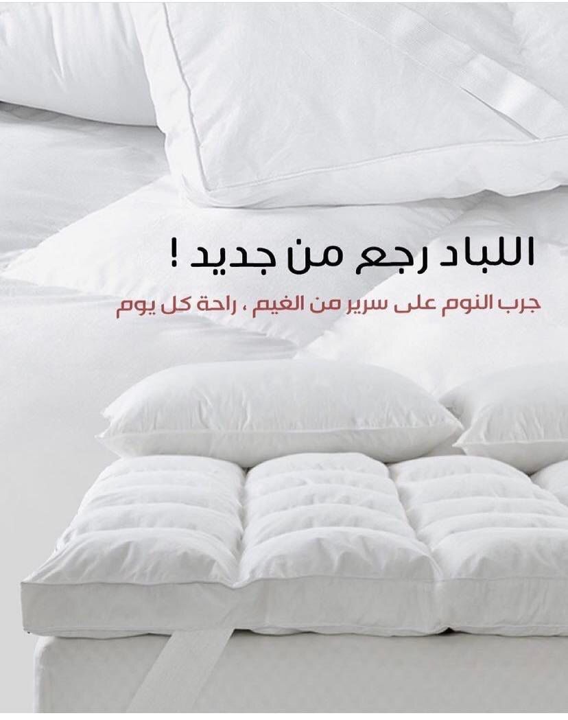 لباد فندقي للفرشة