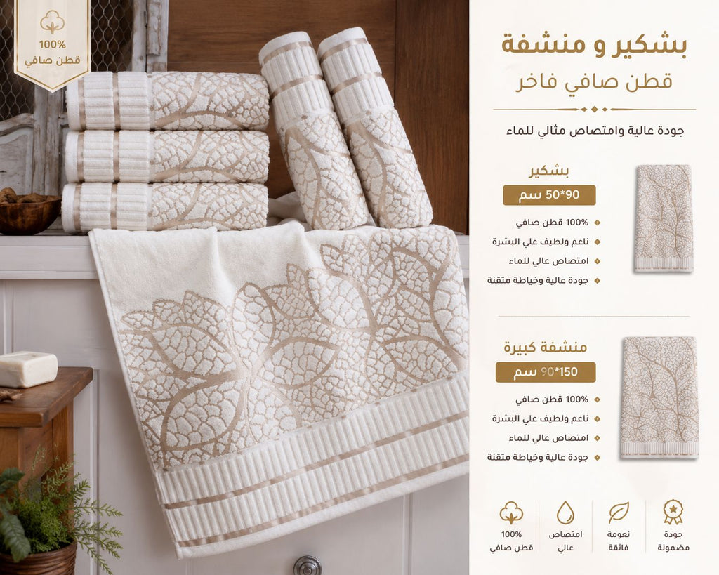 منشفة تركي تطريز 90*150